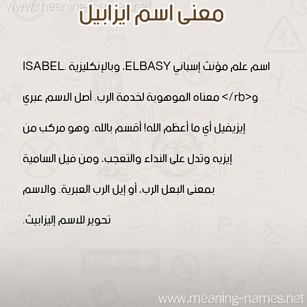 صورة اسم ايزابيل ezabil معاني الأسماء على صورة صورة اسم ايزابيل ezabil معاني الأسماء على صورة