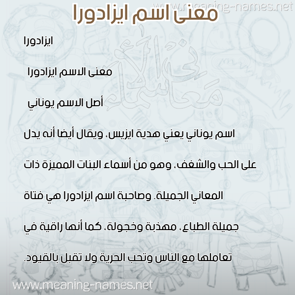 صورة اسم ايزادورا ezadora معاني الأسماء على صورة صورة اسم ايزادورا ezadora معاني الأسماء على صورة