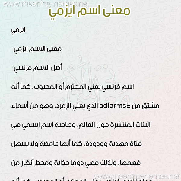 صورة اسم ايزمي ezmi معاني الأسماء على صورة صورة اسم ايزمي ezmi معاني الأسماء على صورة