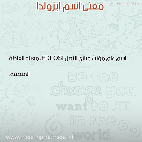 معاني الأسماء على صورة صورة اسم ايزولدا AIZOLDA معاني الأسماء على صورة صورة اسم ايزولدا AIZOLDA