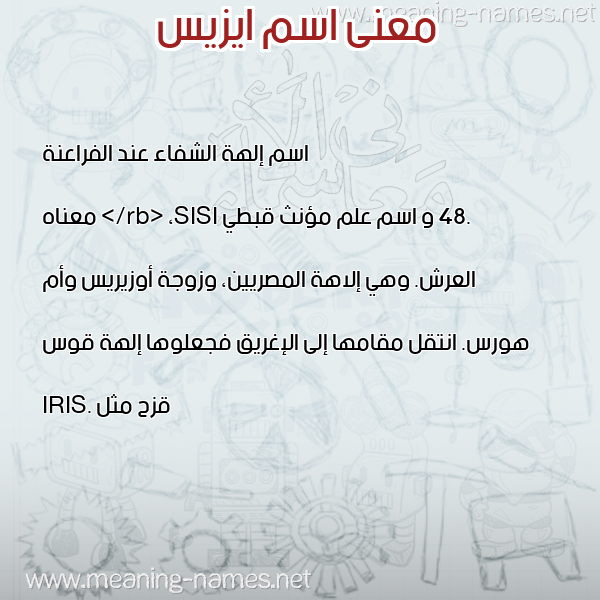 صورة اسم ايزيس Aizes معاني الأسماء على صورة صورة اسم ايزيس Aizes معاني الأسماء على صورة
