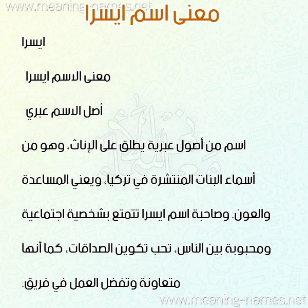 صورة اسم ايسرا aysara معاني الأسماء على صورة صورة اسم ايسرا aysara معاني الأسماء على صورة