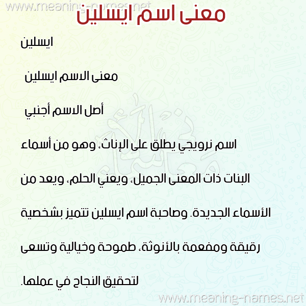 صورة اسم ايسلين isleen معاني الأسماء على صورة صورة اسم ايسلين isleen معاني الأسماء على صورة