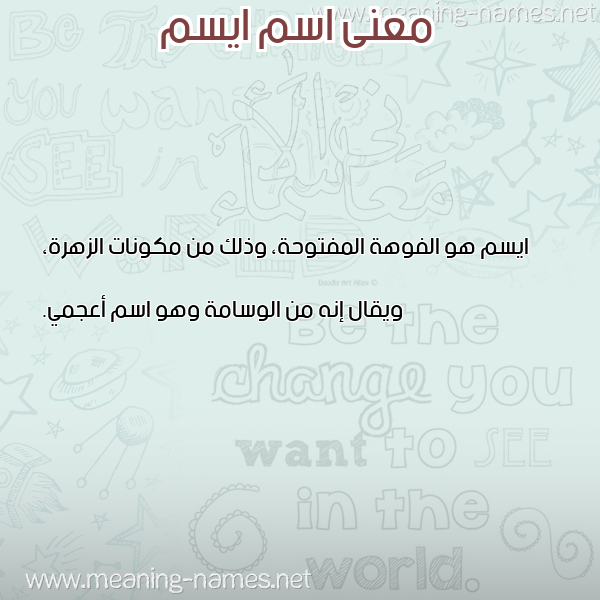 صورة اسم ايسم Aysam معاني الأسماء على صورة صورة اسم ايسم Aysam معاني الأسماء على صورة