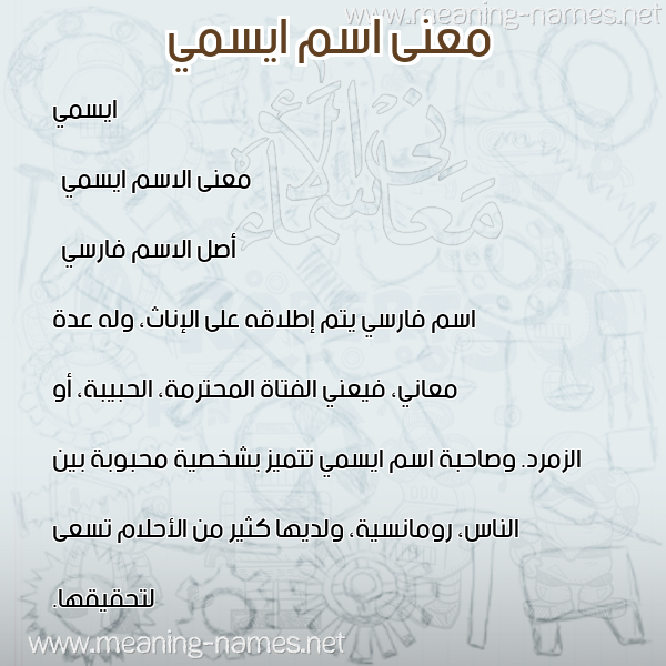 صورة اسم ايسمي aysmy معاني الأسماء على صورة صورة اسم ايسمي aysmy معاني الأسماء على صورة