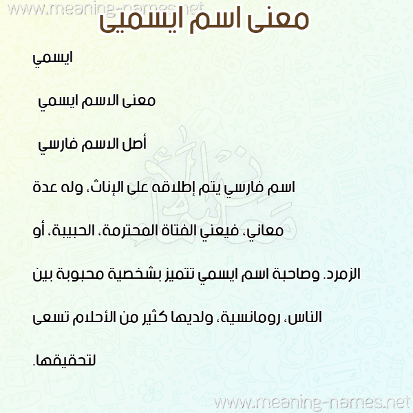 صورة اسم ايسميى aysmy معاني الأسماء على صورة صورة اسم ايسميى aysmy معاني الأسماء على صورة