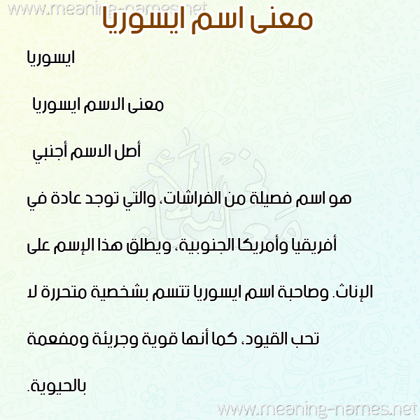 صورة اسم ايسوريا isora معاني الأسماء على صورة صورة اسم ايسوريا isora معاني الأسماء على صورة