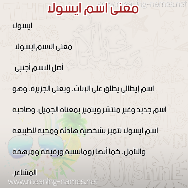 صورة اسم ايسولا isola معاني الأسماء على صورة