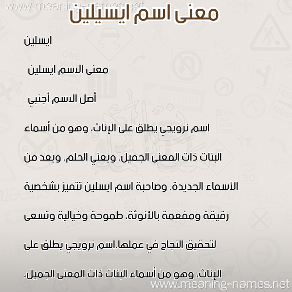صورة اسم ايسيلين Iselin معاني الأسماء على صورة صورة اسم ايسيلين Iselin معاني الأسماء على صورة