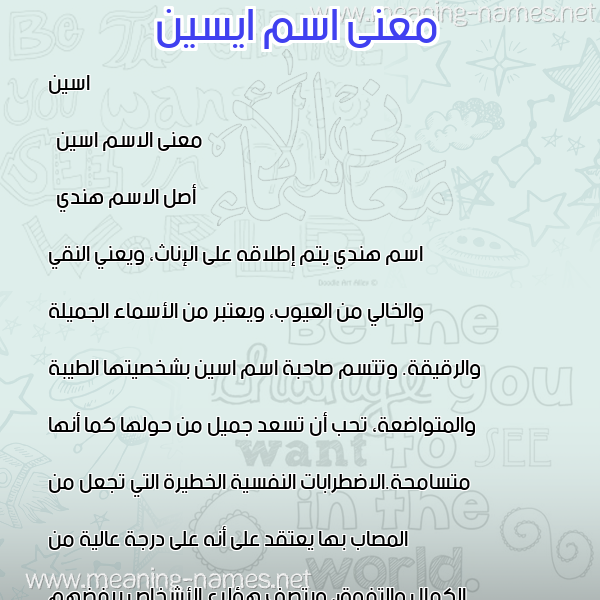 صورة اسم ايسين Asin معاني الأسماء على صورة صورة اسم ايسين Asin معاني الأسماء على صورة