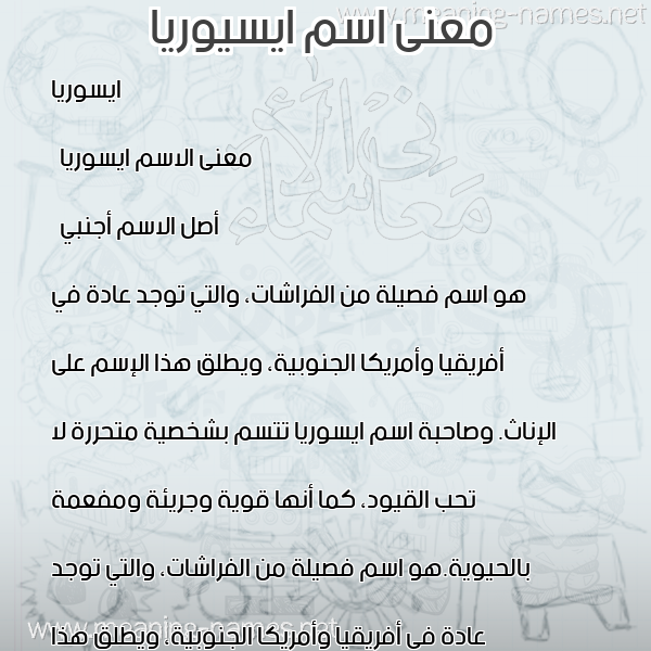 معاني الأسماء على صورة صورة اسم ايسيوريا Issoria معاني الأسماء على صورة صورة اسم ايسيوريا Issoria