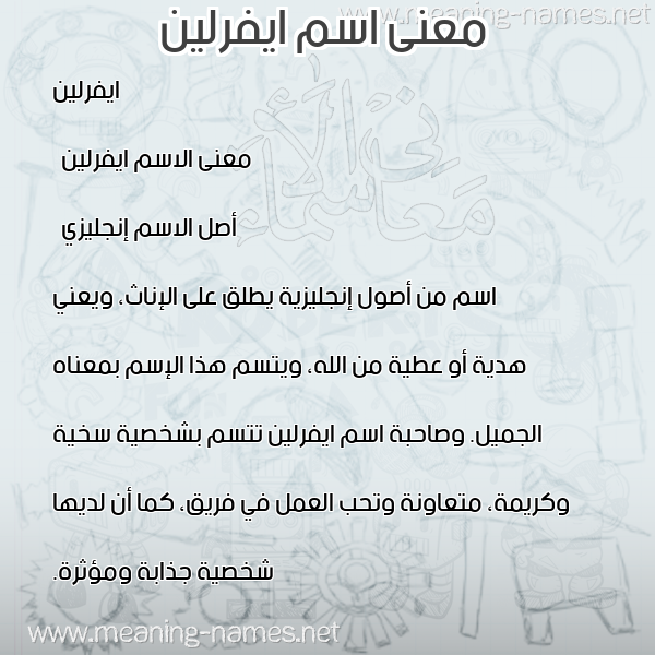 صورة اسم ايفرلين irerlin معاني الأسماء على صورة صورة اسم ايفرلين irerlin معاني الأسماء على صورة
