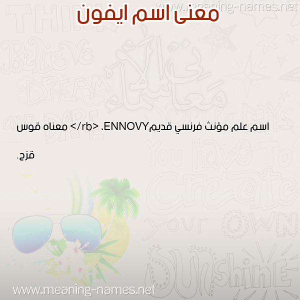 معاني الأسماء على صورة صورة اسم ايفون Aifon معاني الأسماء على صورة صورة اسم ايفون Aifon