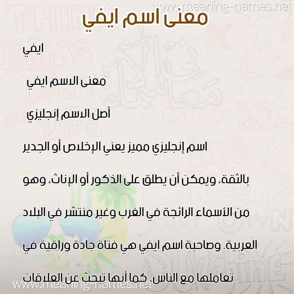 معاني الأسماء على صورة صورة اسم ايفي eve معاني الأسماء على صورة صورة اسم ايفي eve