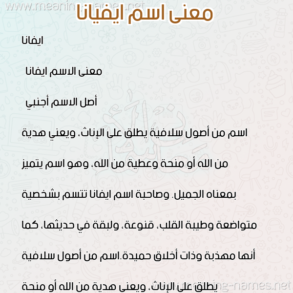 معاني الأسماء على صورة صورة اسم ايفيانا Ivana معاني الأسماء على صورة صورة اسم ايفيانا Ivana