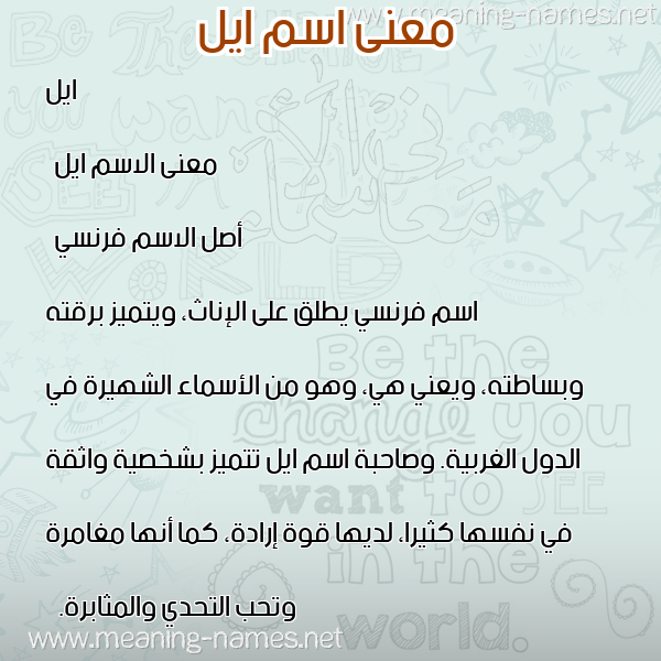 صورة اسم ايل eil معاني الأسماء على صورة صورة اسم ايل eil معاني الأسماء على صورة