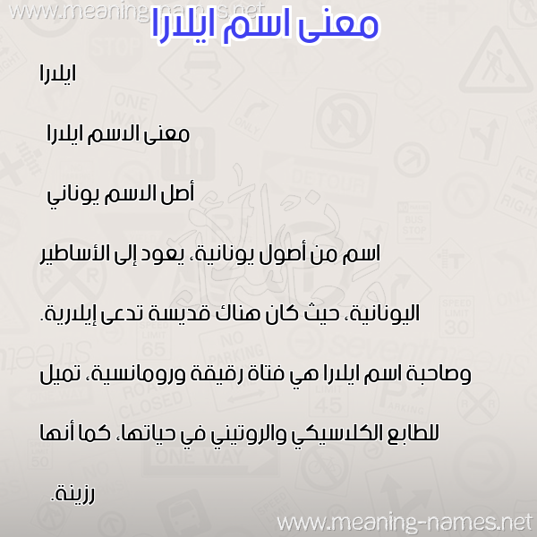 صورة اسم ايلارا elara معاني الأسماء على صورة