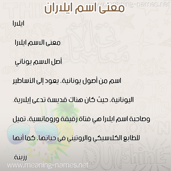 صورة اسم ايلاران elaran معاني الأسماء على صورة صورة اسم ايلاران elaran معاني الأسماء على صورة