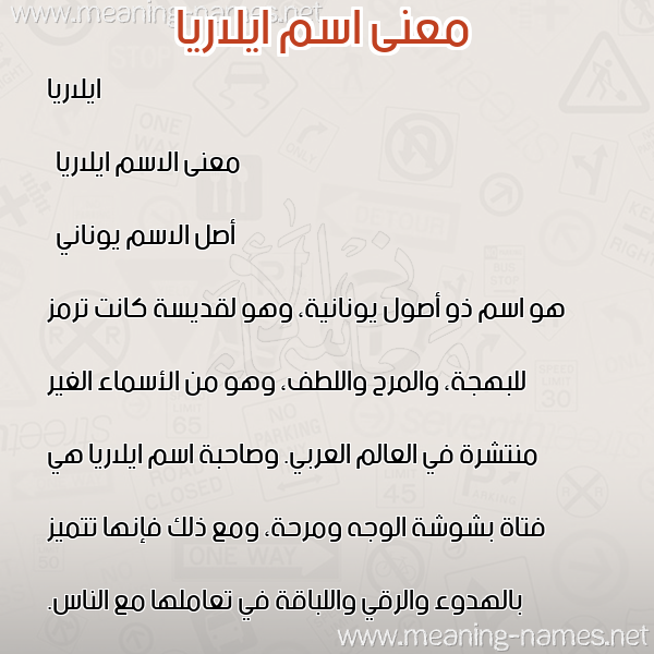 صورة اسم ايلاريا elaria معاني الأسماء على صورة صورة اسم ايلاريا elaria معاني الأسماء على صورة