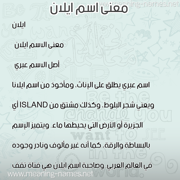 صورة اسم ايلان eilan معاني الأسماء على صورة صورة اسم ايلان eilan معاني الأسماء على صورة