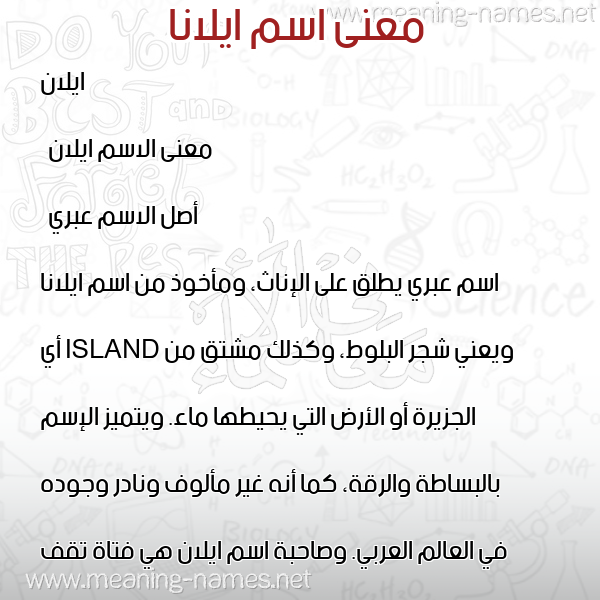 صورة اسم ايلانا aylana معاني الأسماء على صورة صورة اسم ايلانا aylana معاني الأسماء على صورة