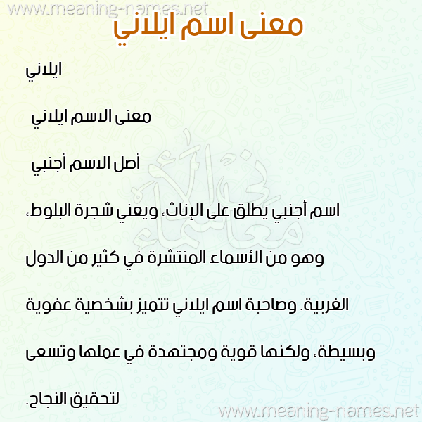 معاني الأسماء على صورة صورة اسم ايلاني ilani معاني الأسماء على صورة صورة اسم ايلاني ilani