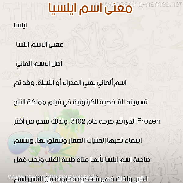 معاني الأسماء على صورة صورة اسم ايلسيا elsia معاني الأسماء على صورة صورة اسم ايلسيا elsia