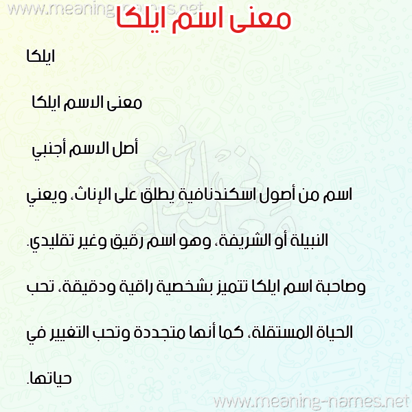 معاني الأسماء على صورة صورة اسم ايلكا ilka معاني الأسماء على صورة صورة اسم ايلكا ilka