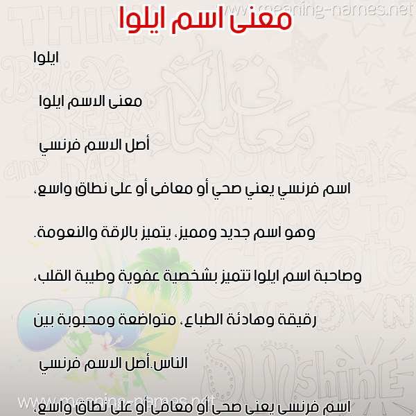 صورة اسم ايلوا eliwa معاني الأسماء على صورة صورة اسم ايلوا eliwa معاني الأسماء على صورة
