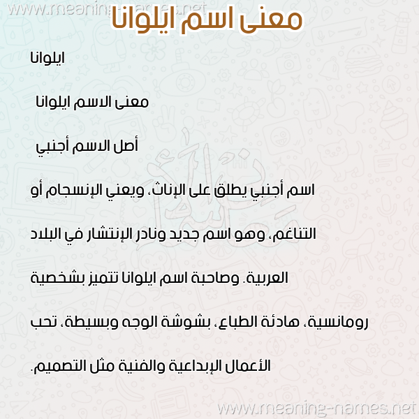 معاني الأسماء على صورة صورة اسم ايلوانا ilona معاني الأسماء على صورة صورة اسم ايلوانا ilona