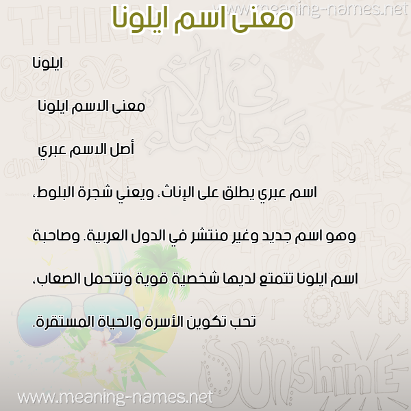 معاني الأسماء على صورة صورة اسم ايلونا aylona معاني الأسماء على صورة صورة اسم ايلونا aylona