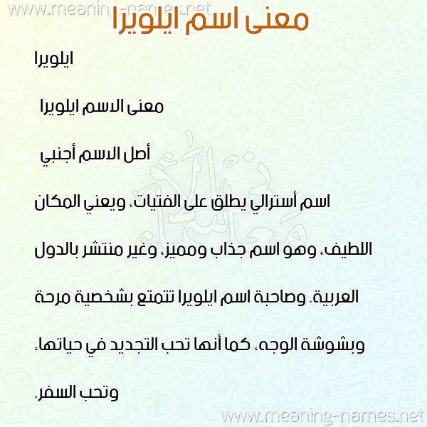 صورة اسم ايلويرا eloyra معاني الأسماء على صورة صورة اسم ايلويرا eloyra معاني الأسماء على صورة