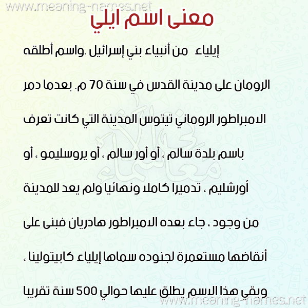 معاني الأسماء على صورة صورة اسم ايلي Aili