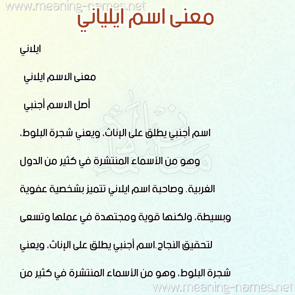 صورة اسم ايلياني Elanie معاني الأسماء على صورة صورة اسم ايلياني Elanie معاني الأسماء على صورة