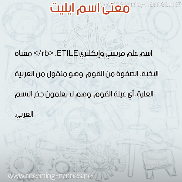 صورة اسم ايليت AILIT معاني الأسماء على صورة صورة اسم ايليت AILIT معاني الأسماء على صورة