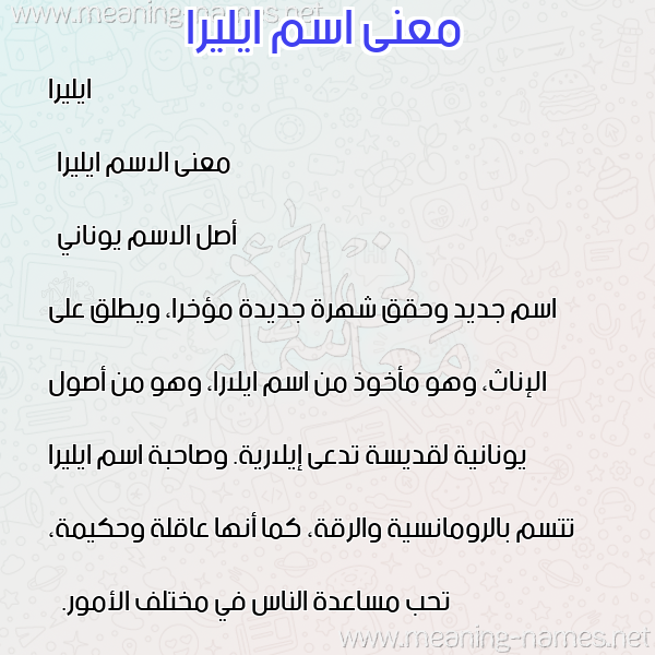 معاني الأسماء على صورة صورة اسم ايليرا elira معاني الأسماء على صورة صورة اسم ايليرا elira