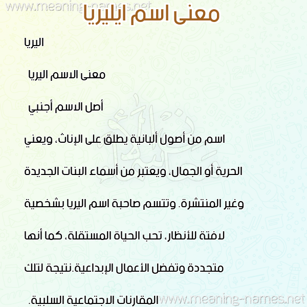 معاني الأسماء على صورة صورة اسم ايليريا Aliria معاني الأسماء على صورة صورة اسم ايليريا Aliria