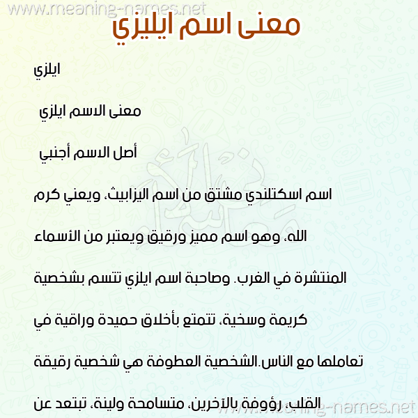 صورة اسم ايليزي Elsie معاني الأسماء على صورة صورة اسم ايليزي Elsie معاني الأسماء على صورة
