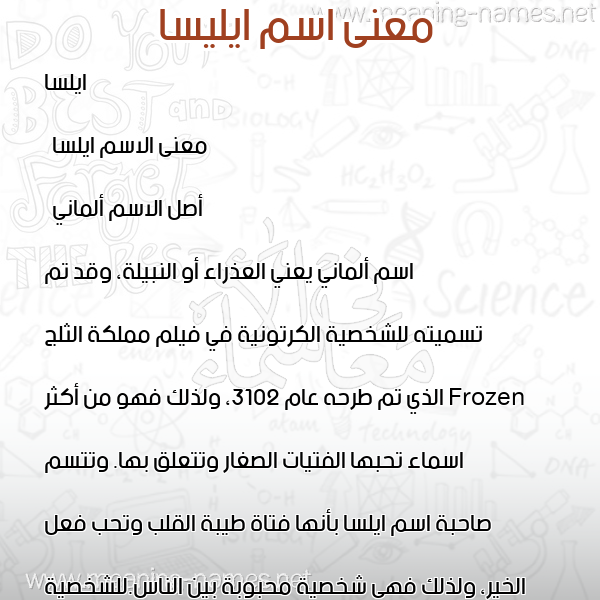 معاني الأسماء على صورة صورة اسم ايليسا Elsa معاني الأسماء على صورة صورة اسم ايليسا Elsa