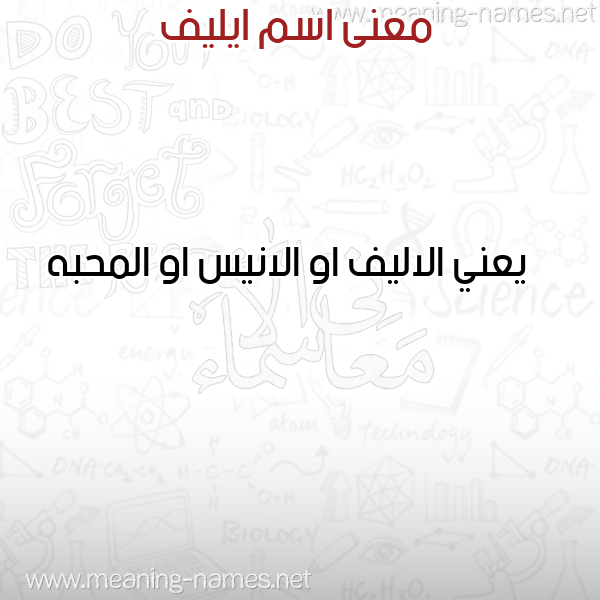 صورة اسم ايليف Elief معاني الأسماء على صورة صورة اسم ايليف Elief معاني الأسماء على صورة