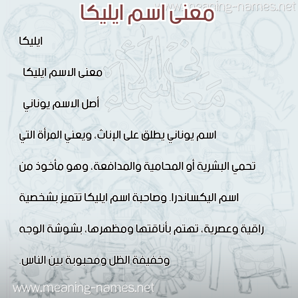 معاني الأسماء على صورة صورة اسم ايليكا elika معاني الأسماء على صورة صورة اسم ايليكا elika