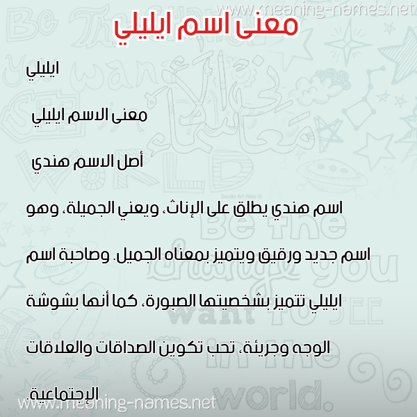 صورة اسم ايليلي elili معاني الأسماء على صورة
