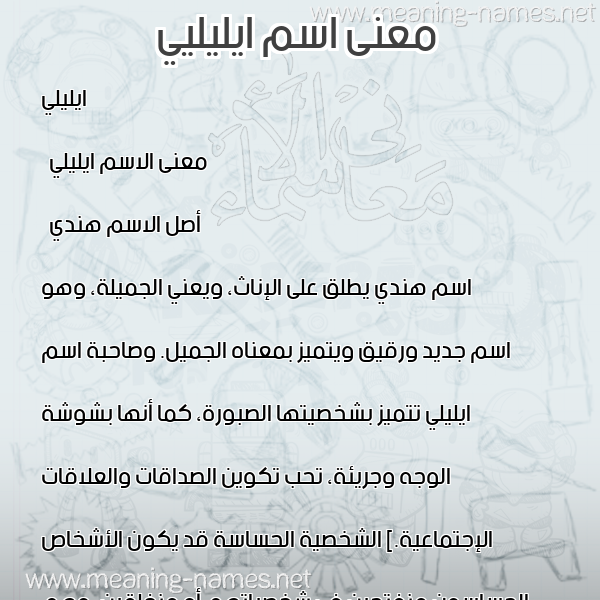 صورة اسم ايليليي Elili معاني الأسماء على صورة صورة اسم ايليليي Elili معاني الأسماء على صورة