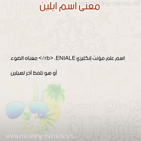 صورة اسم ايلين Ailin معاني الأسماء على صورة