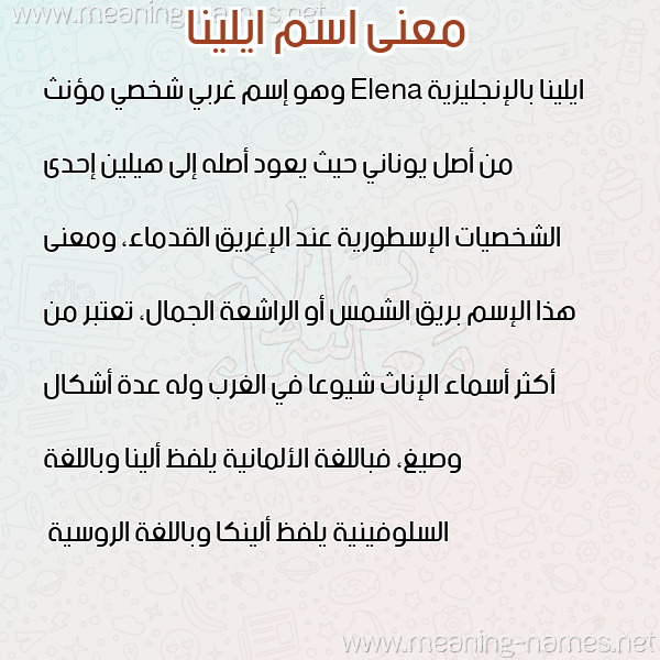 صورة اسم ايلينا elena معاني الأسماء على صورة صورة اسم ايلينا elena معاني الأسماء على صورة
