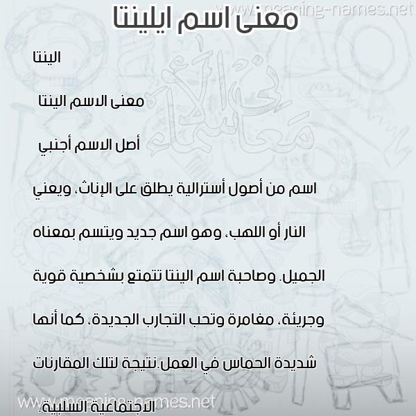 صورة اسم ايلينتا Alinta معاني الأسماء على صورة صورة اسم ايلينتا Alinta معاني الأسماء على صورة