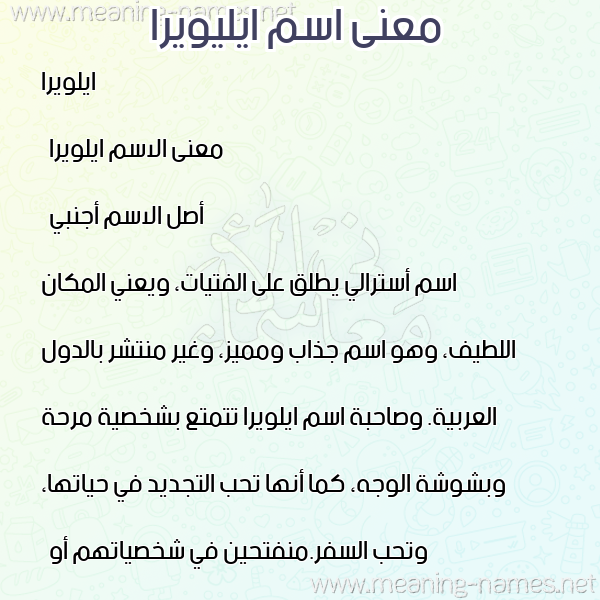 صورة اسم ايليويرا Elouera معاني الأسماء على صورة