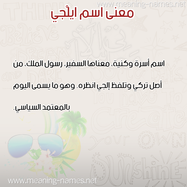 صورة اسم ايلْجي AILGI معاني الأسماء على صورة صورة اسم ايلْجي AILGI معاني الأسماء على صورة