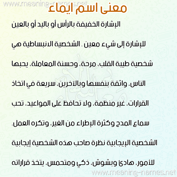 صورة اسم ايماء eimaa معاني الأسماء على صورة صورة اسم ايماء eimaa معاني الأسماء على صورة