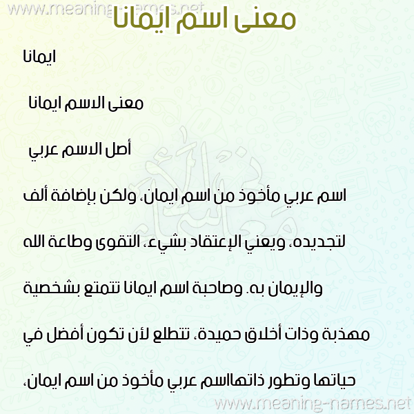 صورة اسم ايمانا Emana معاني الأسماء على صورة صورة اسم ايمانا Emana معاني الأسماء على صورة